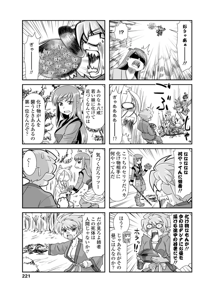 COMIC ペンギンクラブ 2015年11月号 222ページ