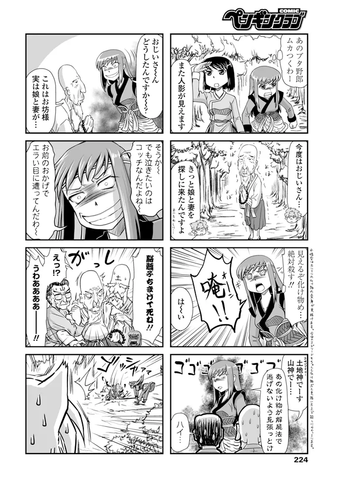 COMIC ペンギンクラブ 2015年11月号 225ページ