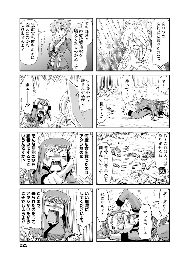 COMIC ペンギンクラブ 2015年11月号 226ページ