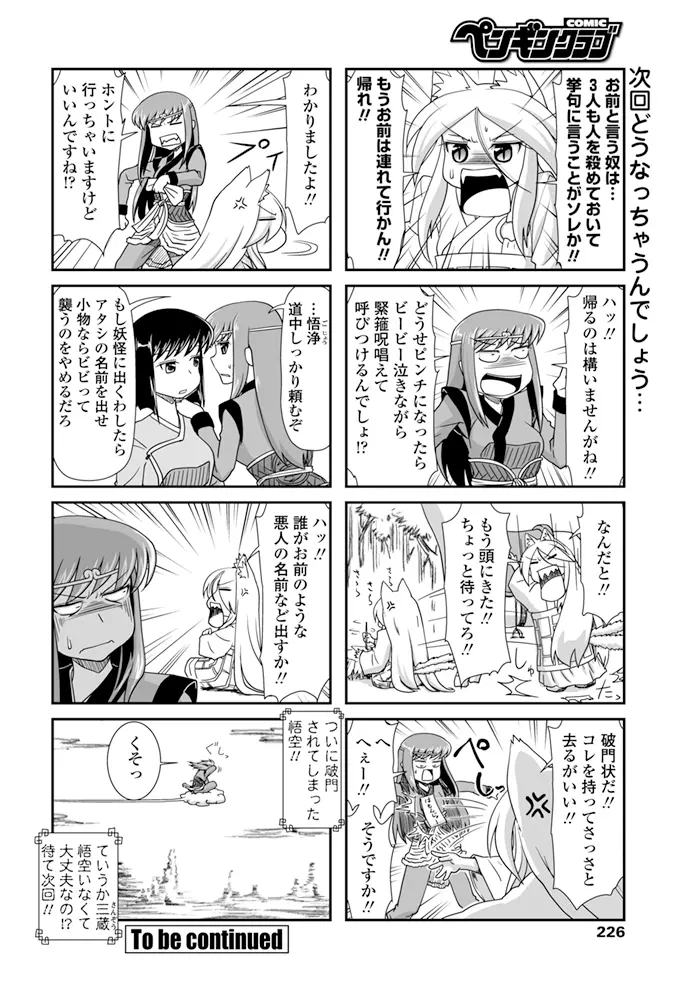 COMIC ペンギンクラブ 2015年11月号 227ページ