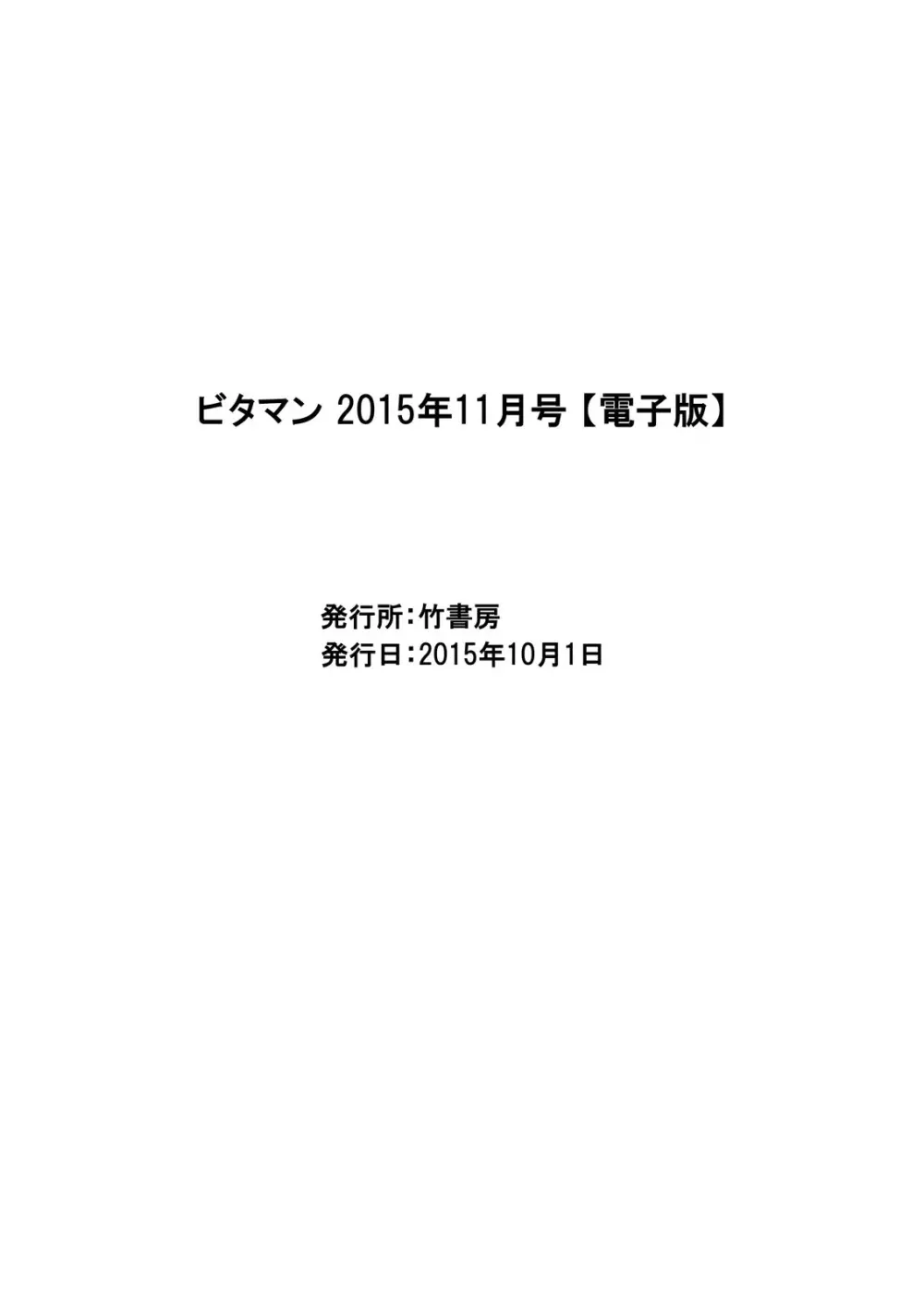 月刊 ビタマン 2015年11月号 235ページ