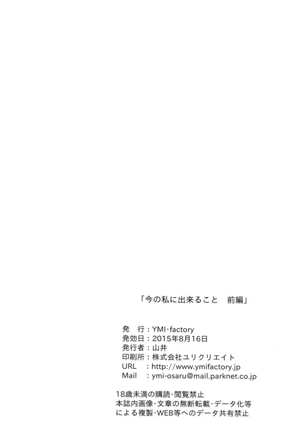 今の私に出来ること。 22ページ