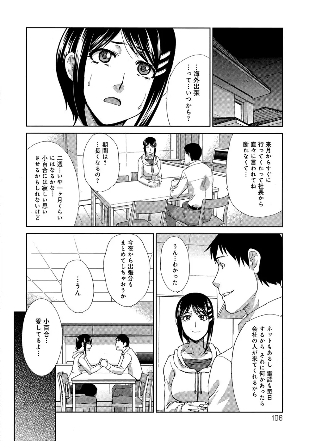 犯された人妻 106ページ