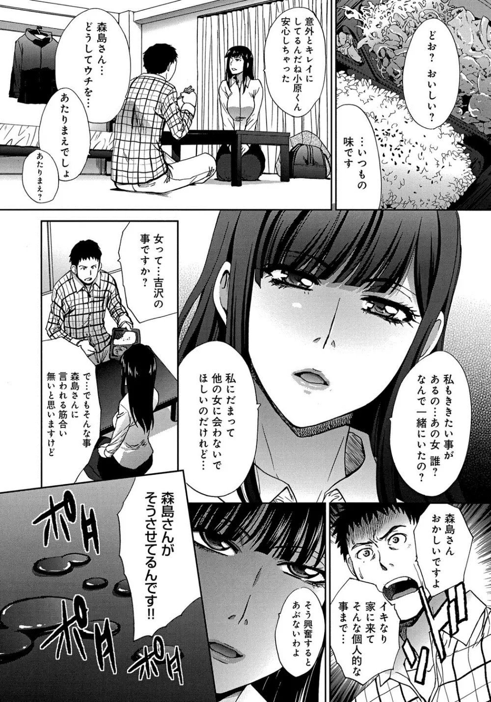 犯された人妻 149ページ