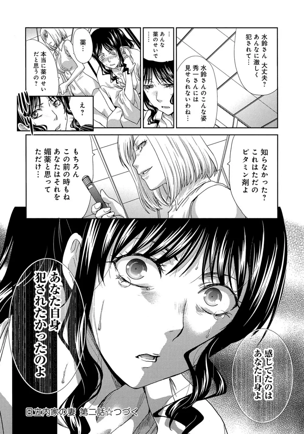 犯された人妻 43ページ