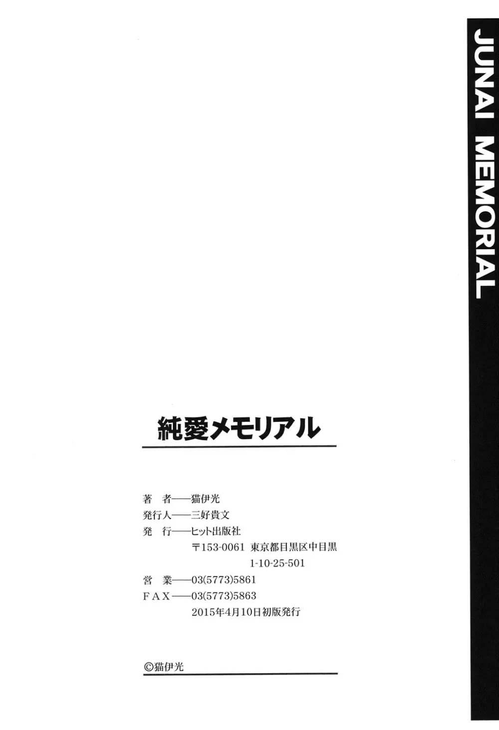 純愛メモリアル 201ページ