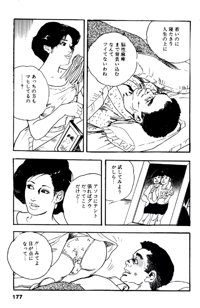 熟れ妻家庭教師 176ページ