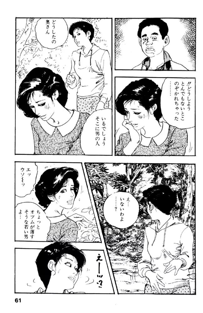 熟れ妻家庭教師 60ページ