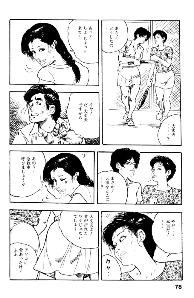 熟れ妻家庭教師 77ページ