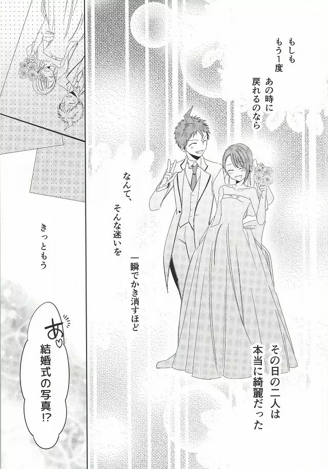 日向創の結婚前夜 57ページ