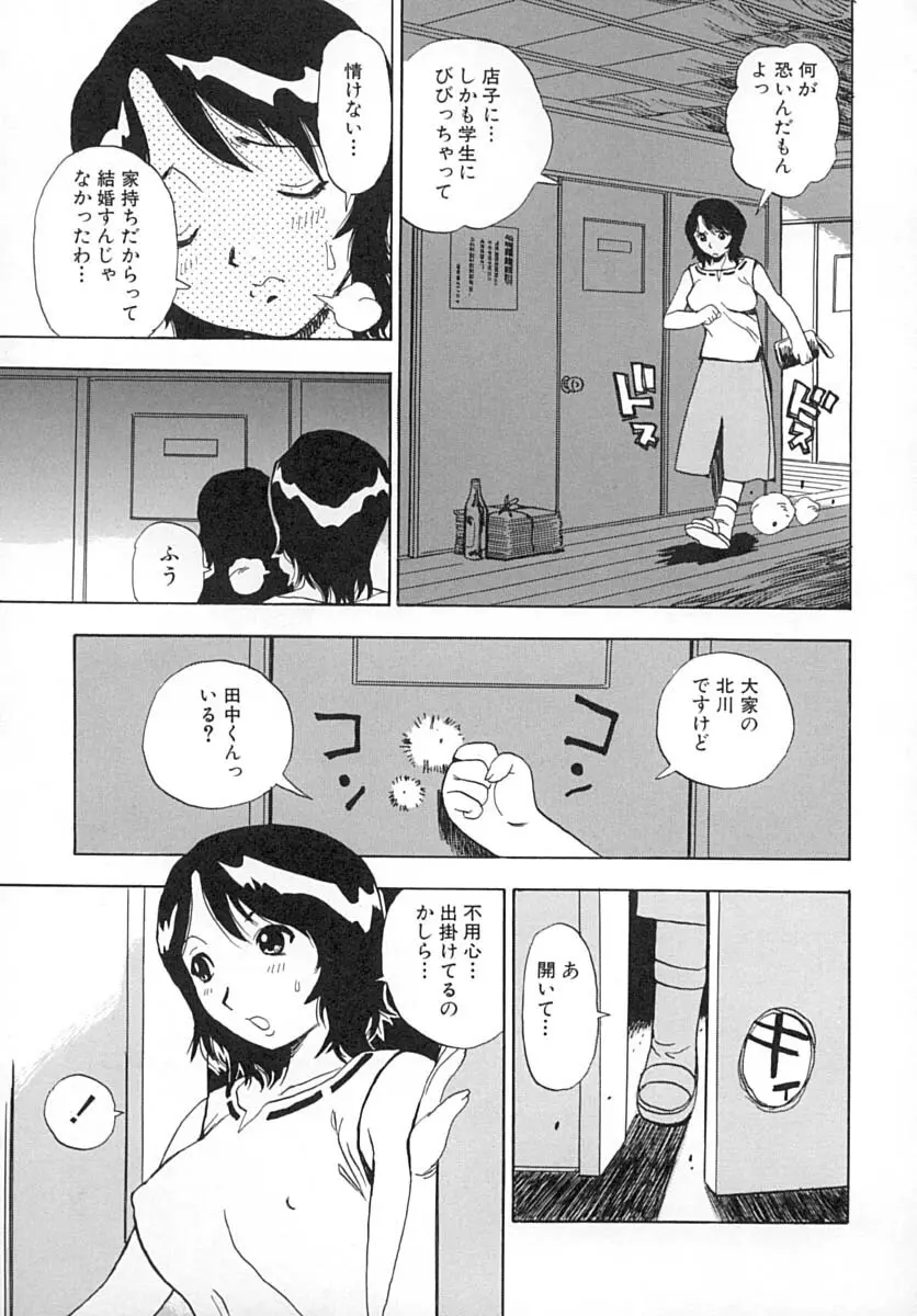 ダメっ娘いじり 104ページ