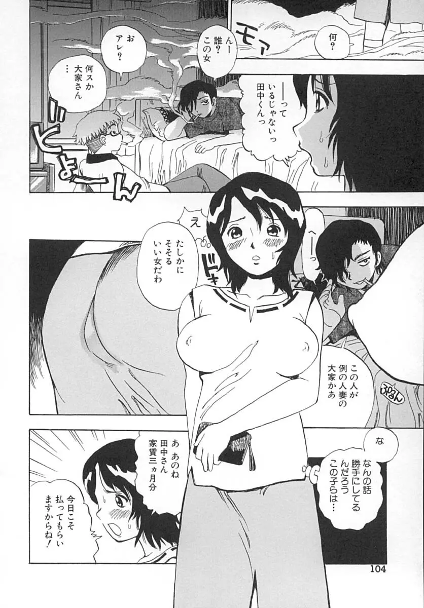 ダメっ娘いじり 105ページ