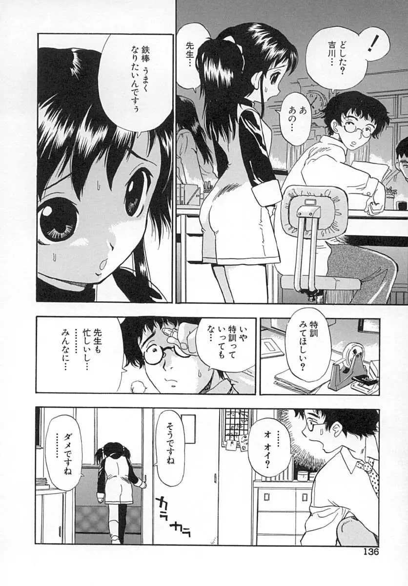 ダメっ娘いじり 137ページ