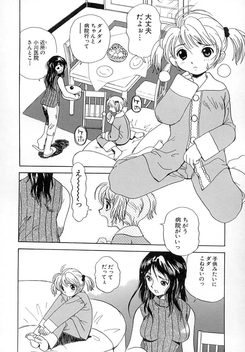 ダメっ娘いじり 151ページ