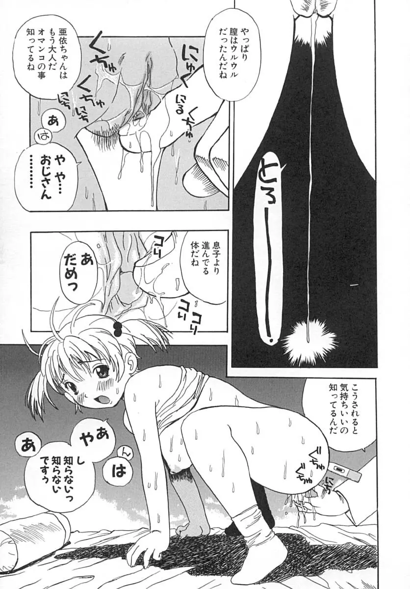 ダメっ娘いじり 158ページ