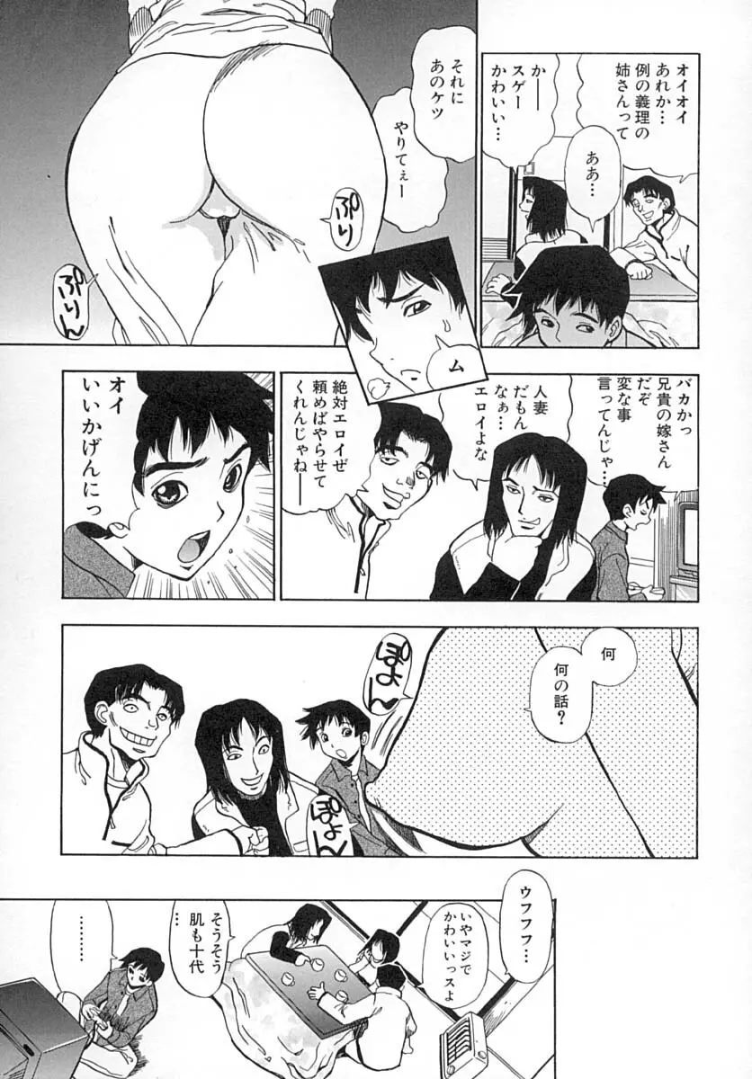 ダメっ娘いじり 40ページ