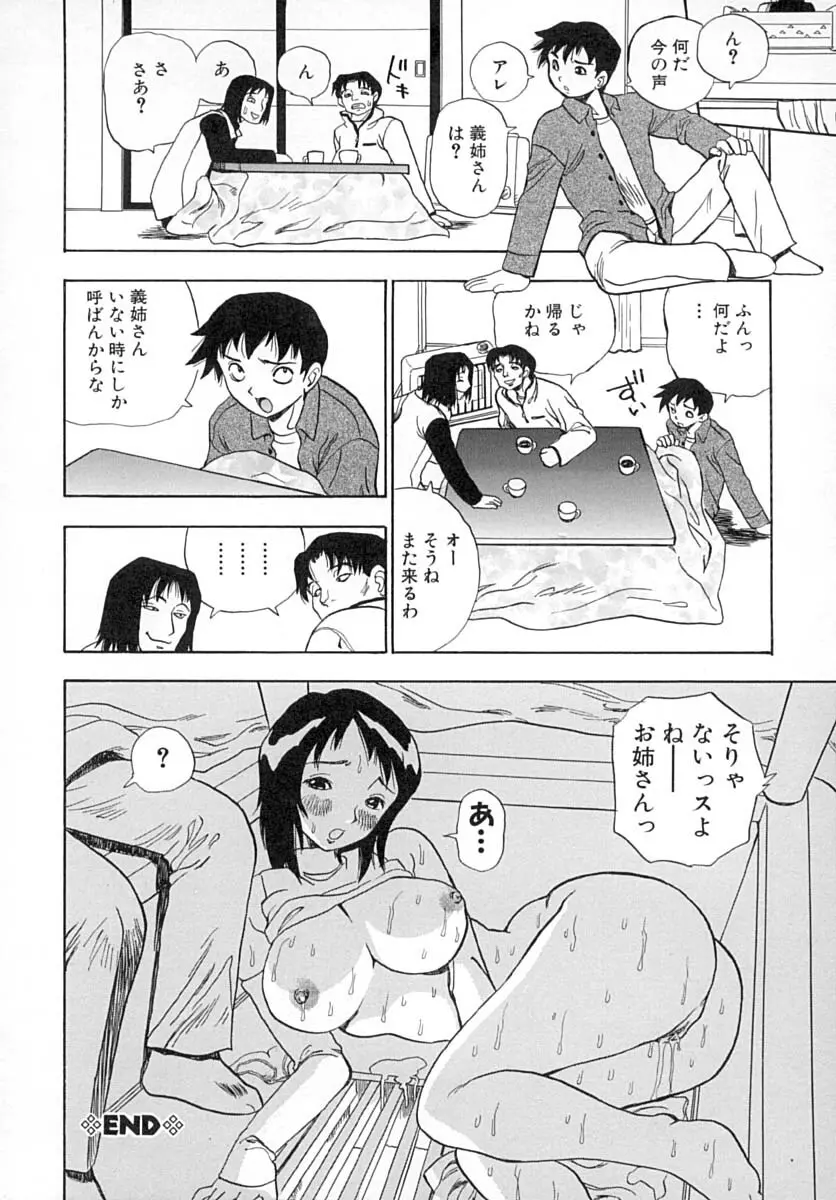 ダメっ娘いじり 53ページ