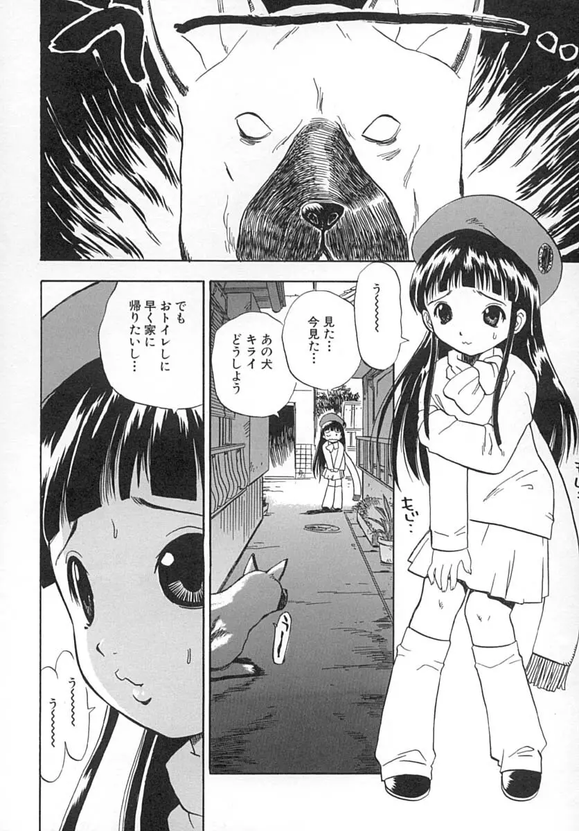 ダメっ娘いじり 55ページ