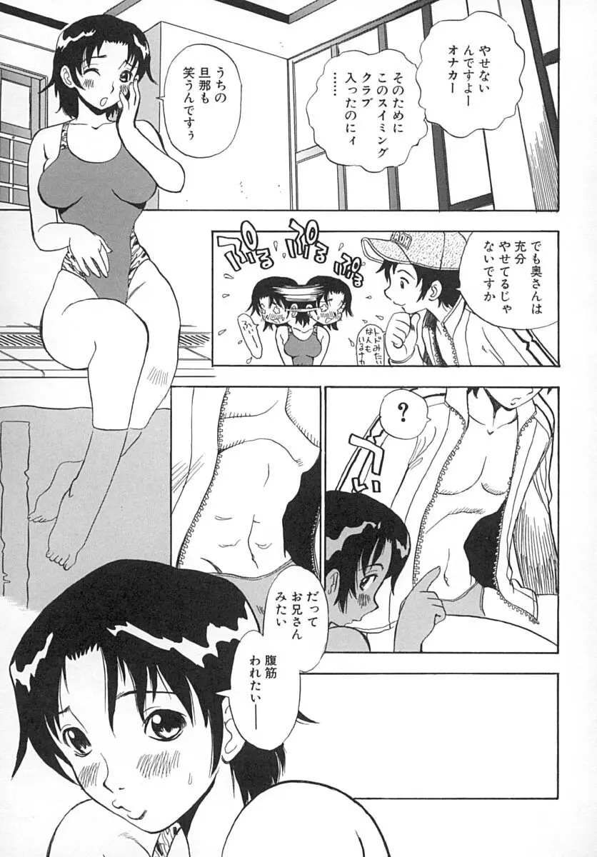 ダメっ娘いじり 72ページ