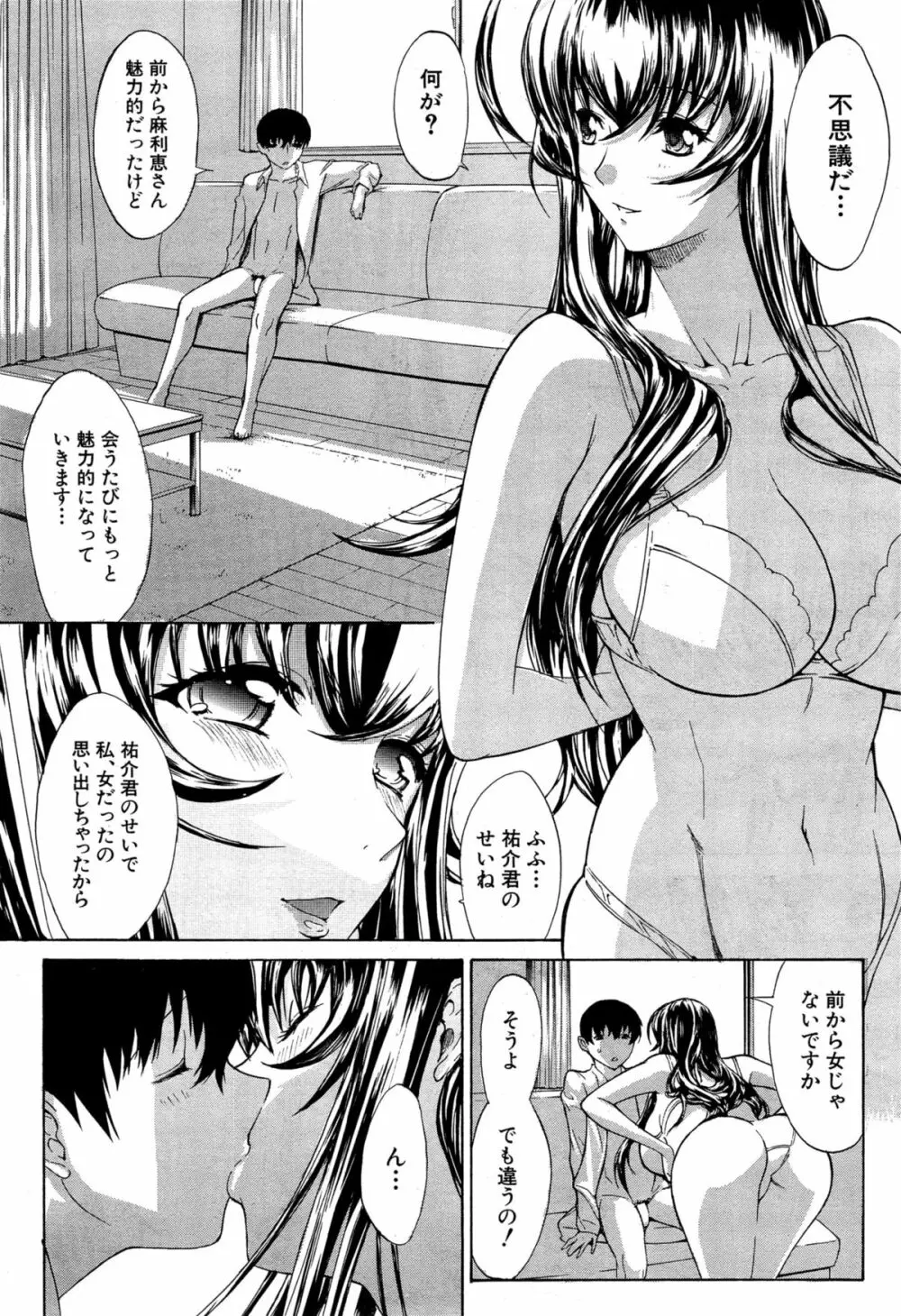 僕の麻利恵さん 42ページ