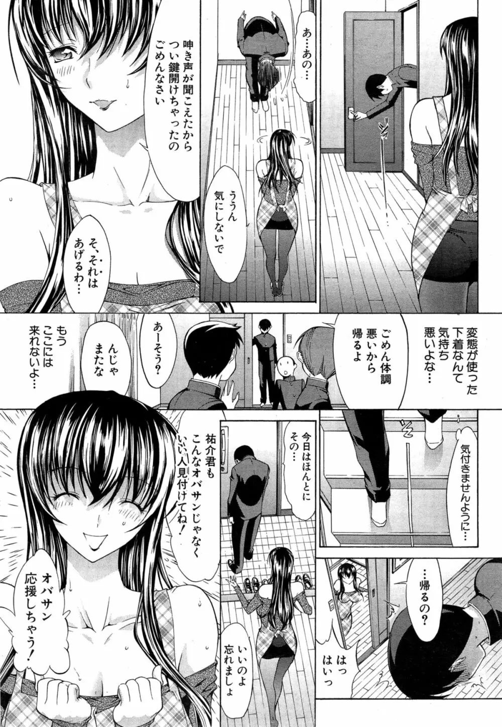 僕の麻利恵さん 7ページ