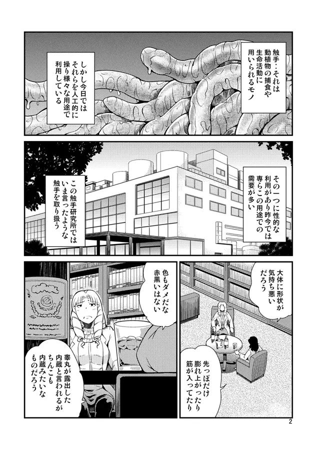 踊る触手研究所15 3ページ