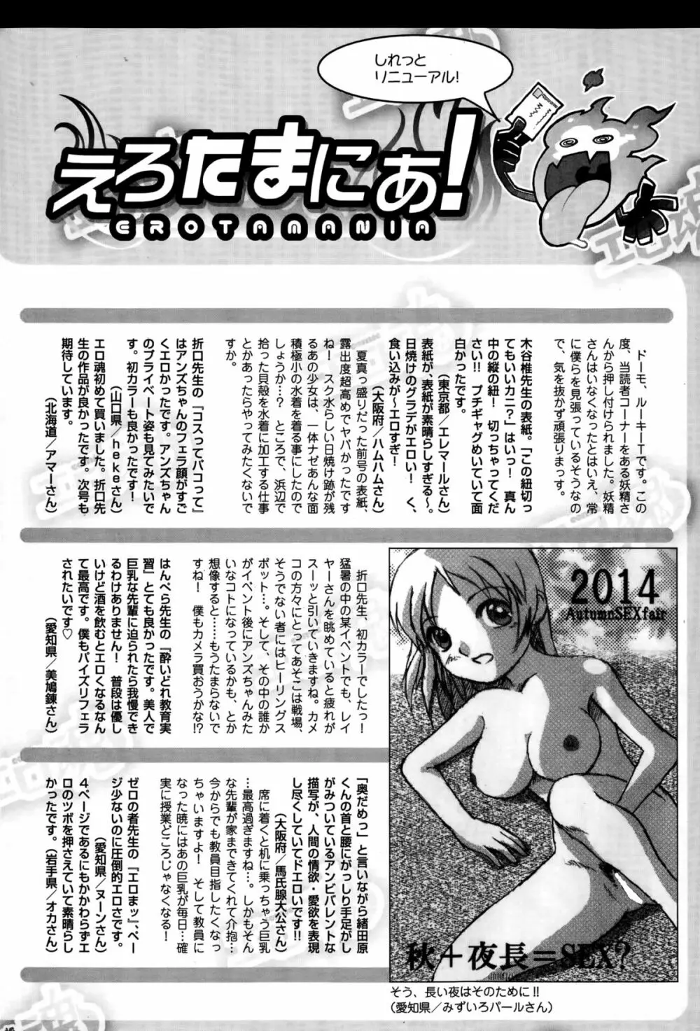 Comic エロ魂 2014年11月号 Vol.5 228ページ