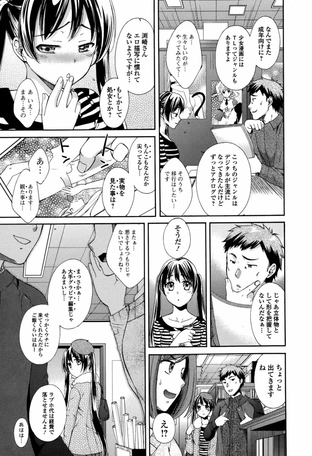 Comic エロ魂 2015年1月号 Vol.6 163ページ