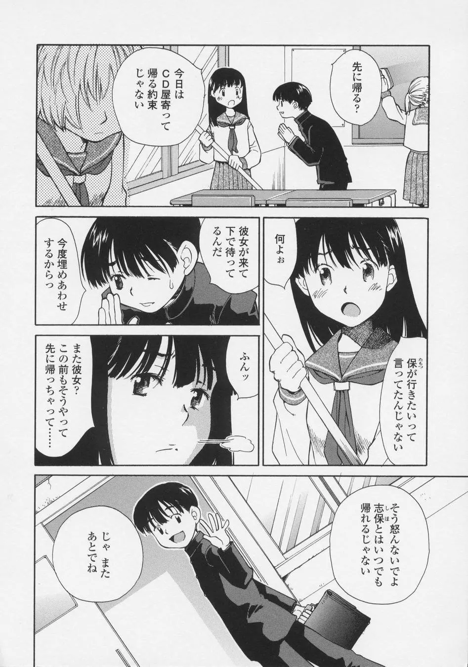 恋愛賛歌 28ページ