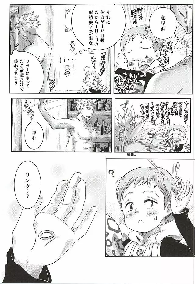 きゃんでぃふぇあり～ 23ページ