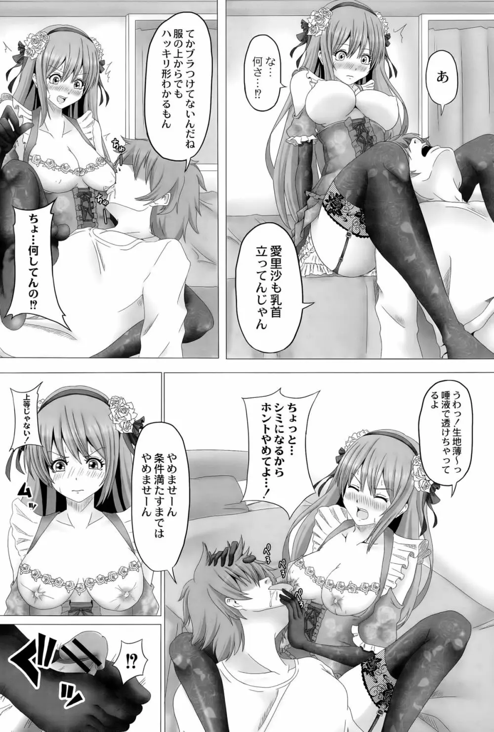 COMIC 彩蛇 2015年9月号 Vol.2 432ページ