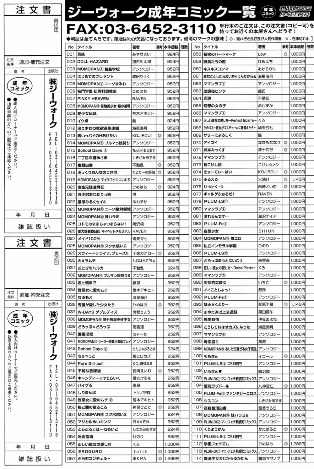 COMIC 彩蛇 2015年9月号 Vol.2 485ページ