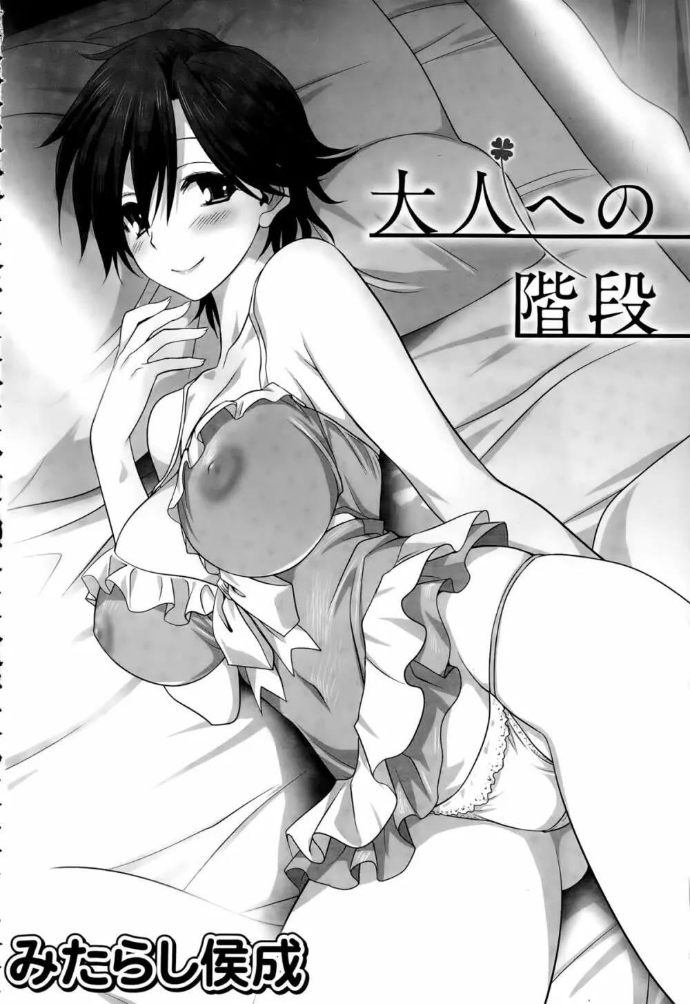 COMIC 彩蛇 2015年9月号 Vol.2 8ページ