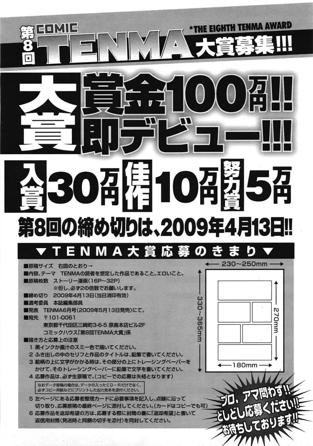 COMIC天魔 コミックテンマ 2009年2月号 VOL.129 370ページ