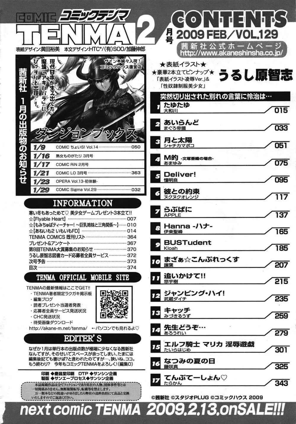 COMIC天魔 コミックテンマ 2009年2月号 VOL.129 374ページ