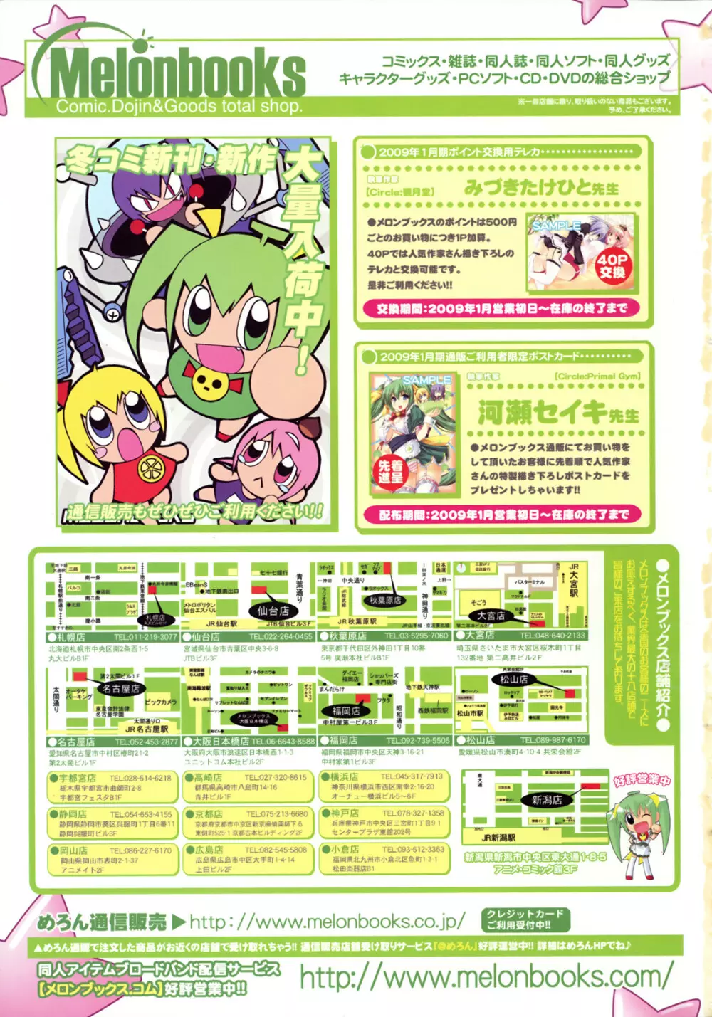 COMIC天魔 コミックテンマ 2009年2月号 VOL.129 375ページ