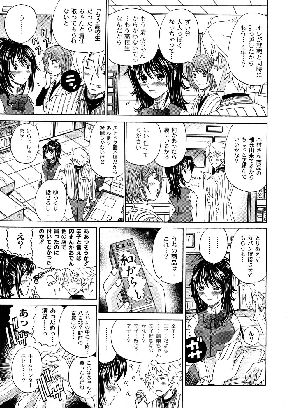 正しい彼女の愛し方 104ページ