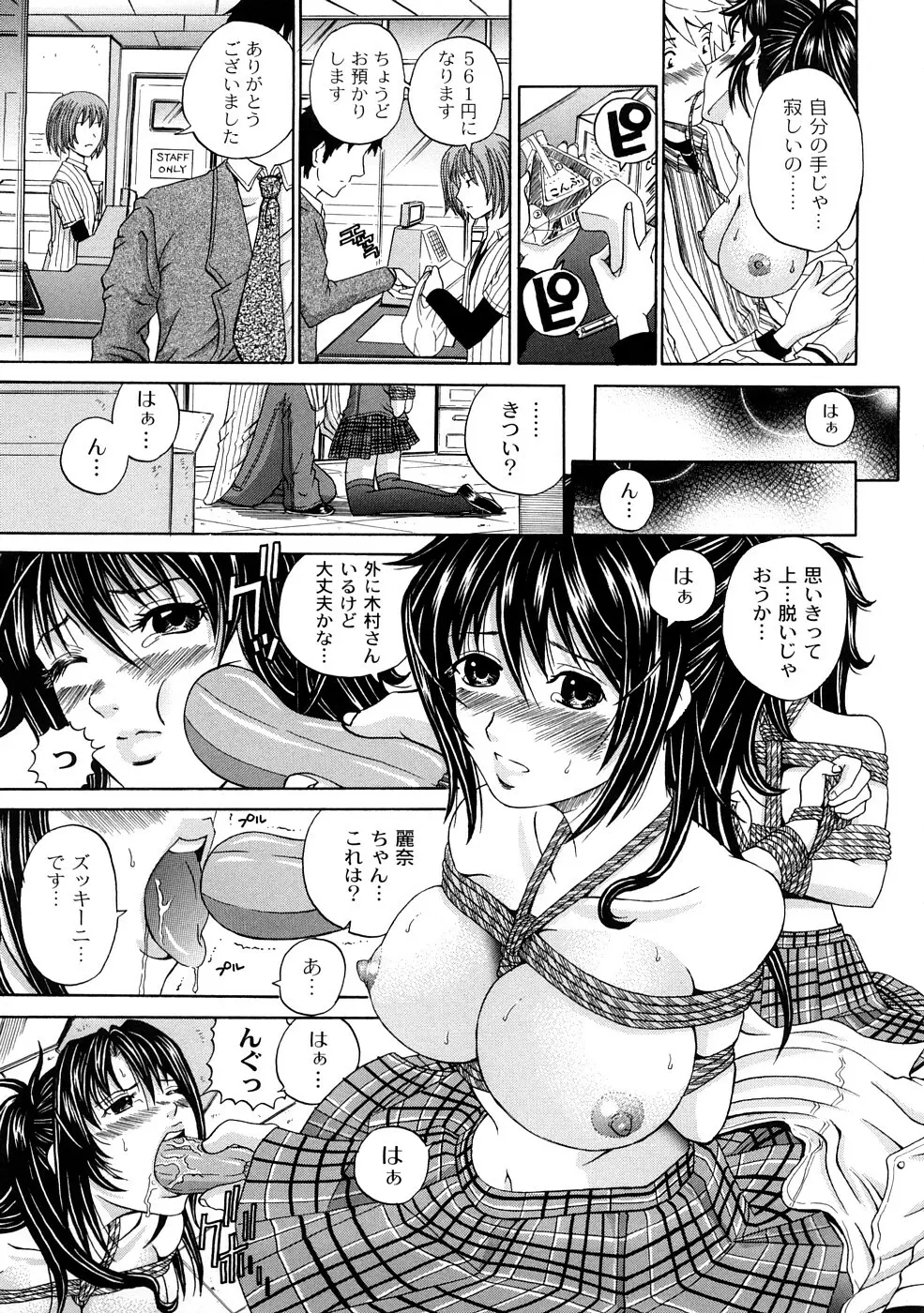 正しい彼女の愛し方 106ページ