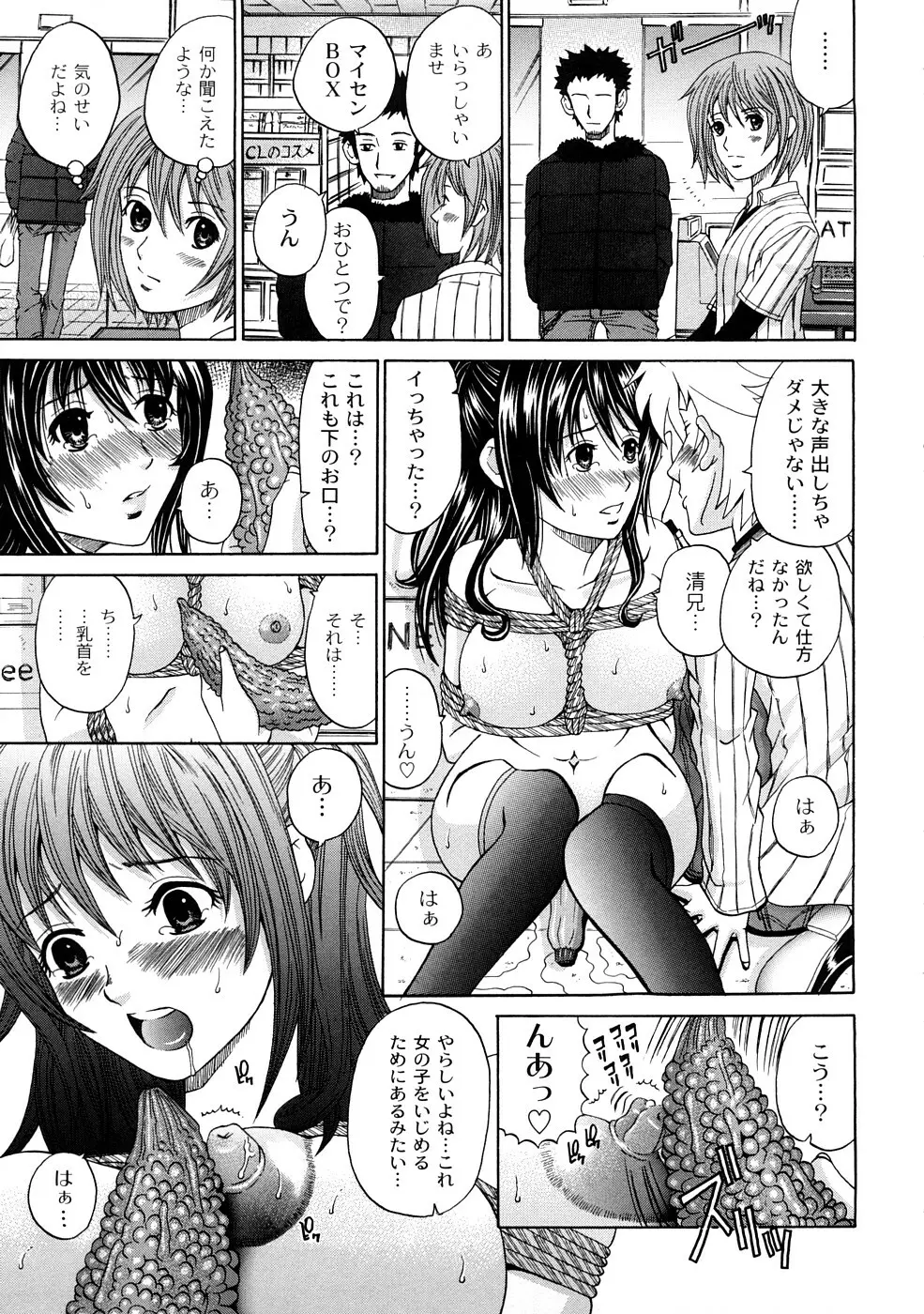 正しい彼女の愛し方 108ページ