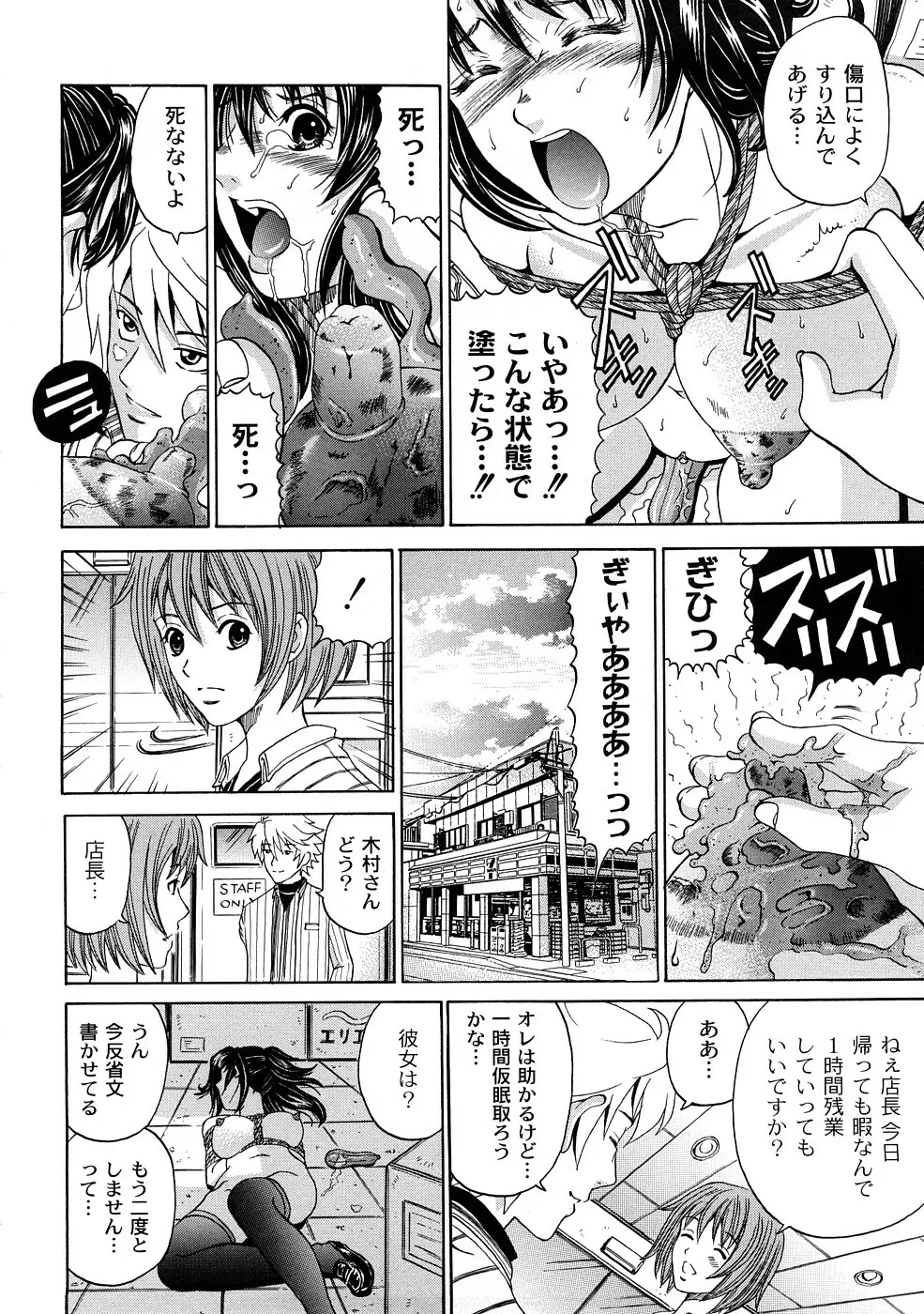 正しい彼女の愛し方 111ページ