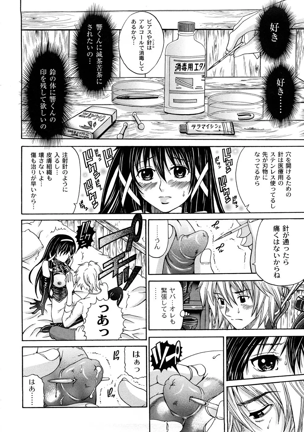 正しい彼女の愛し方 127ページ