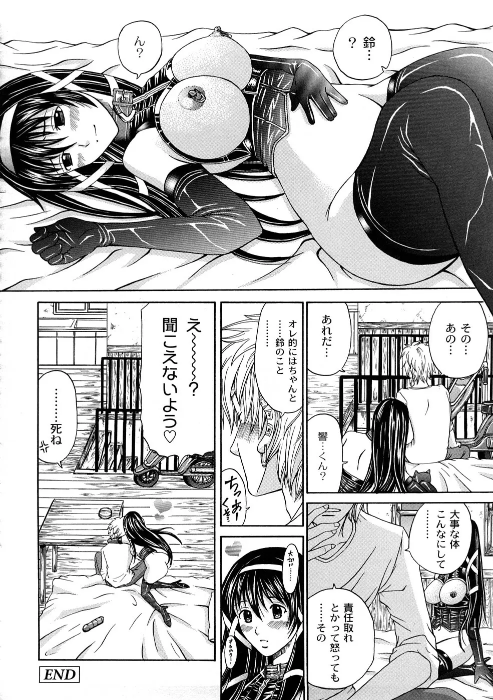 正しい彼女の愛し方 133ページ