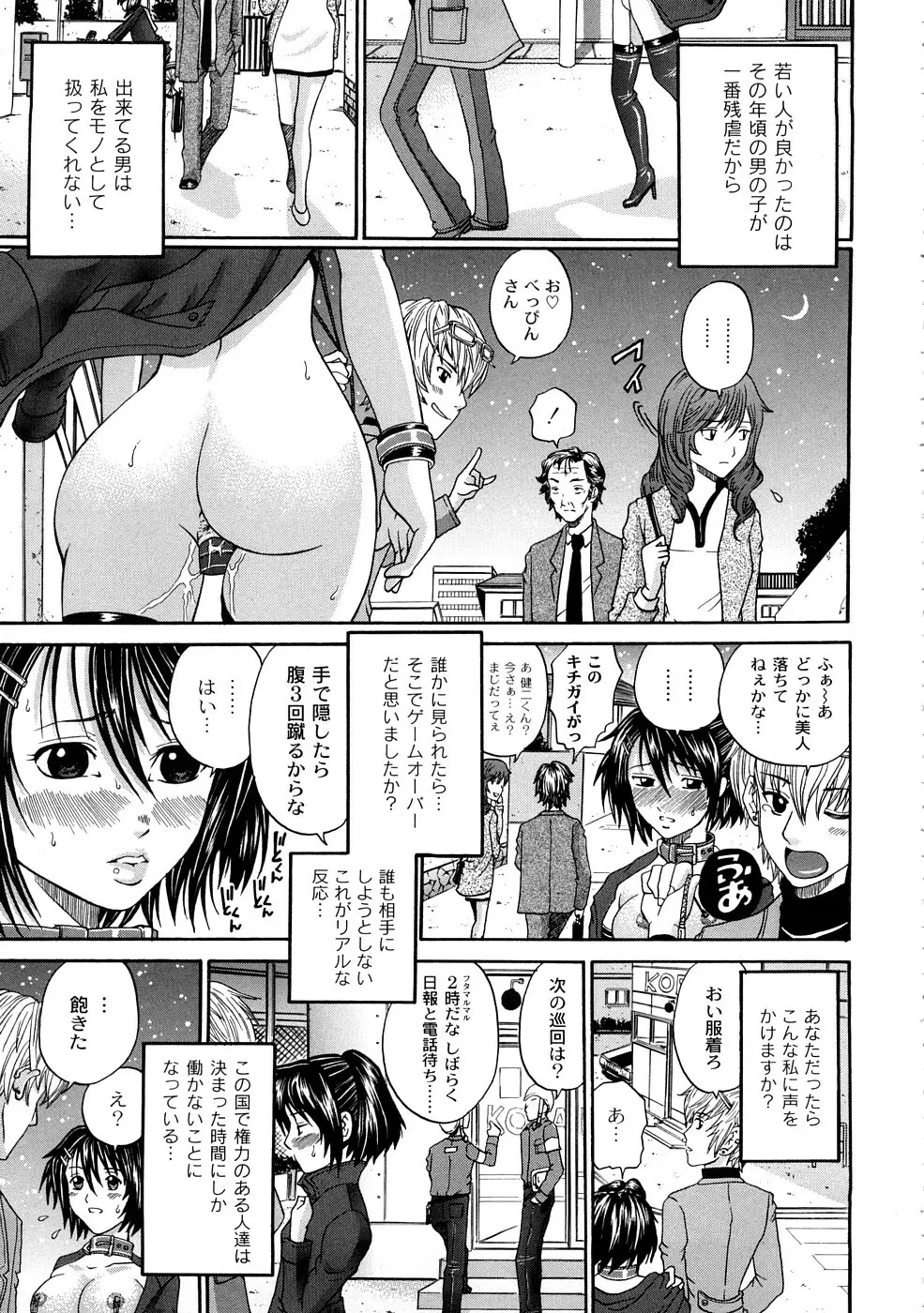 正しい彼女の愛し方 138ページ