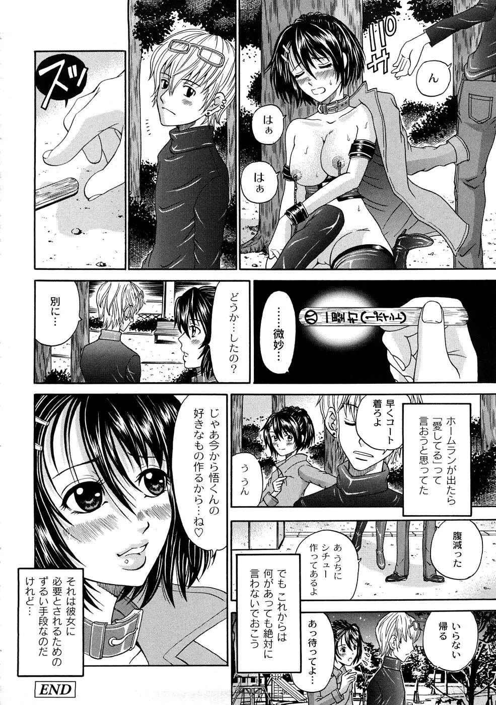 正しい彼女の愛し方 149ページ