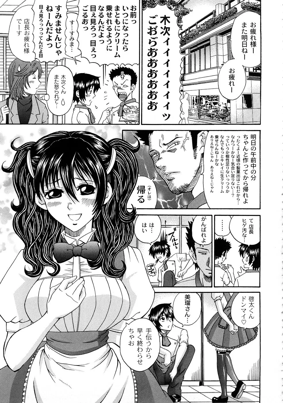 正しい彼女の愛し方 166ページ