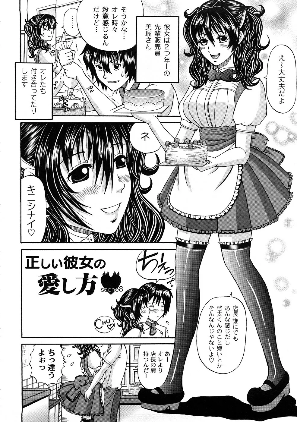 正しい彼女の愛し方 167ページ