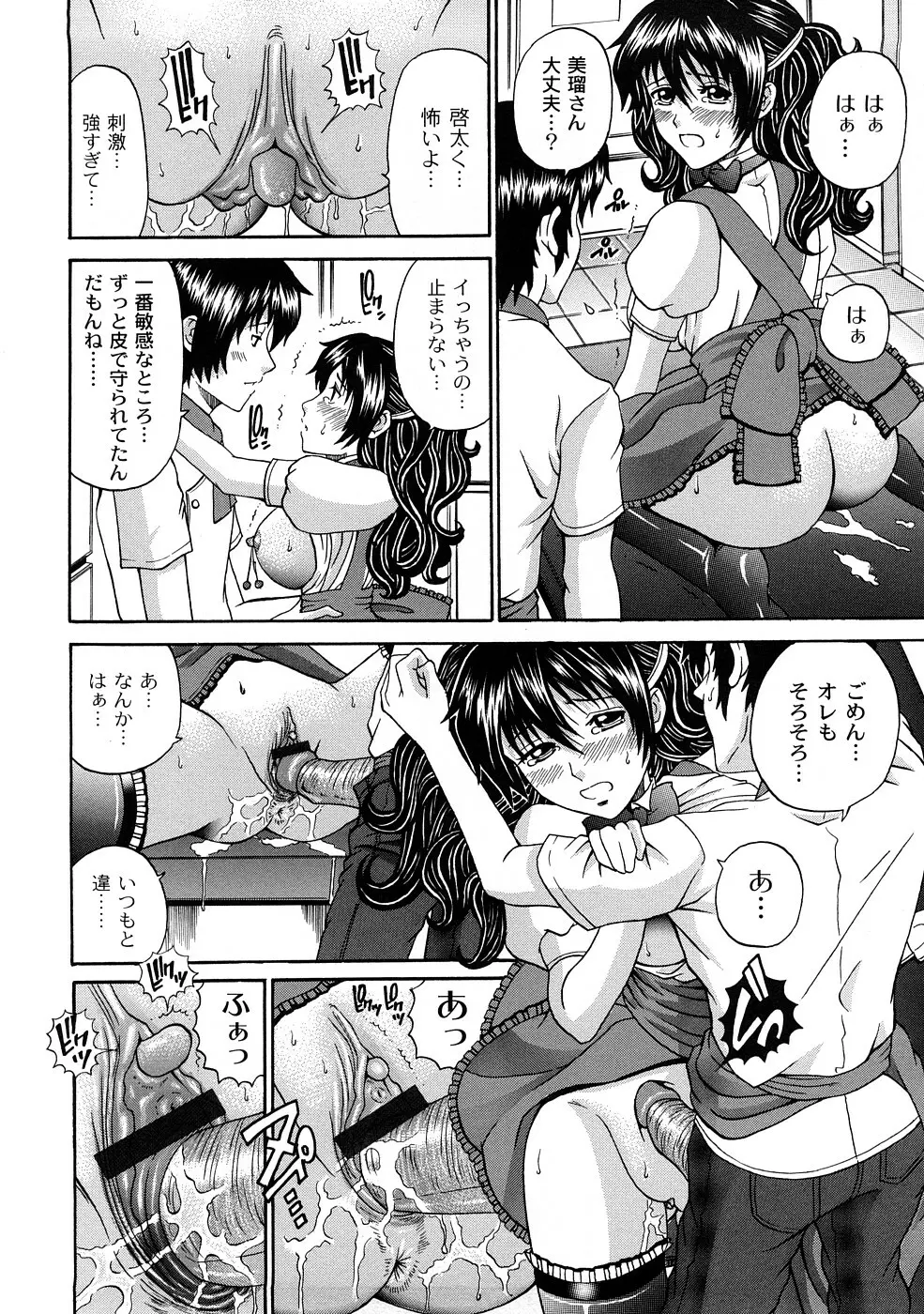 正しい彼女の愛し方 175ページ