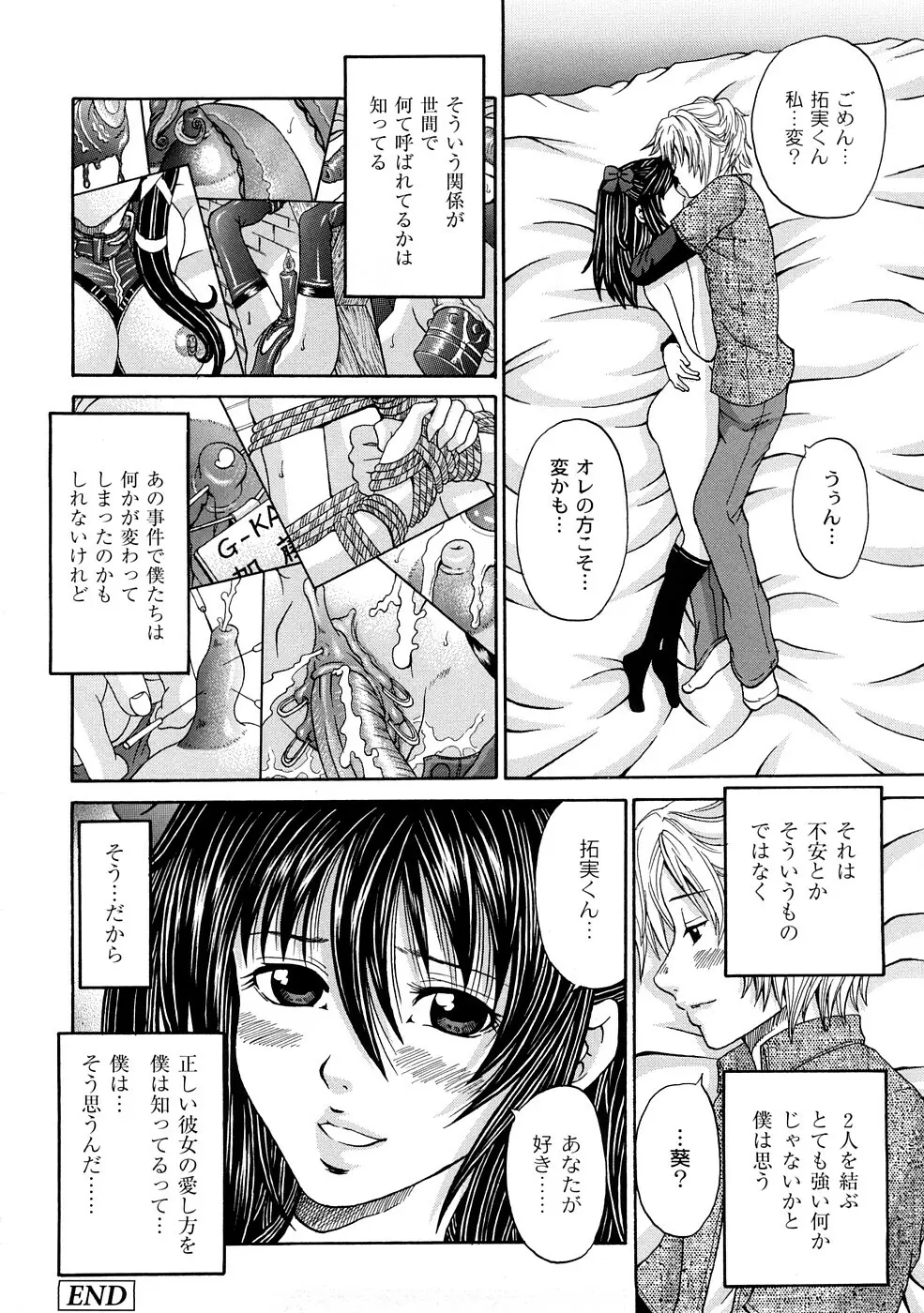 正しい彼女の愛し方 21ページ