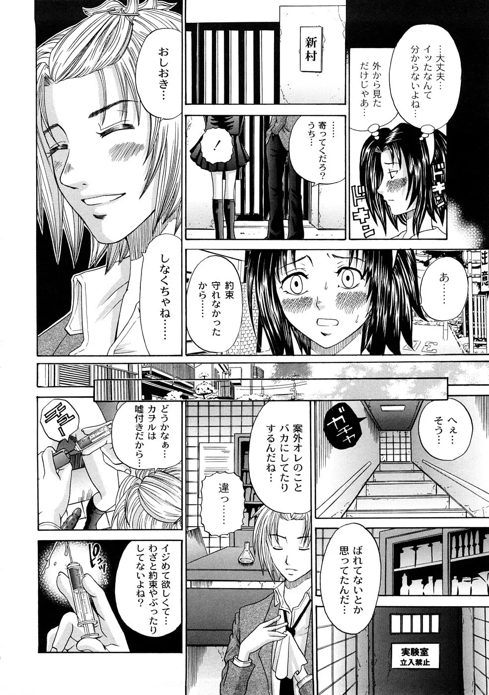 正しい彼女の愛し方 27ページ