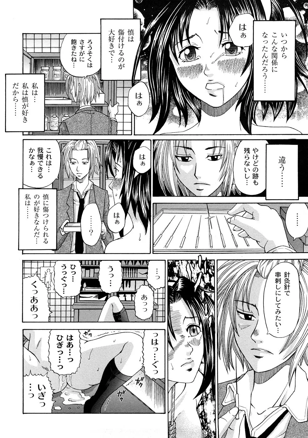 正しい彼女の愛し方 31ページ